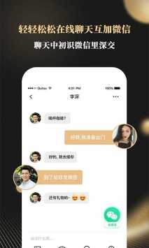 铂金婚恋app