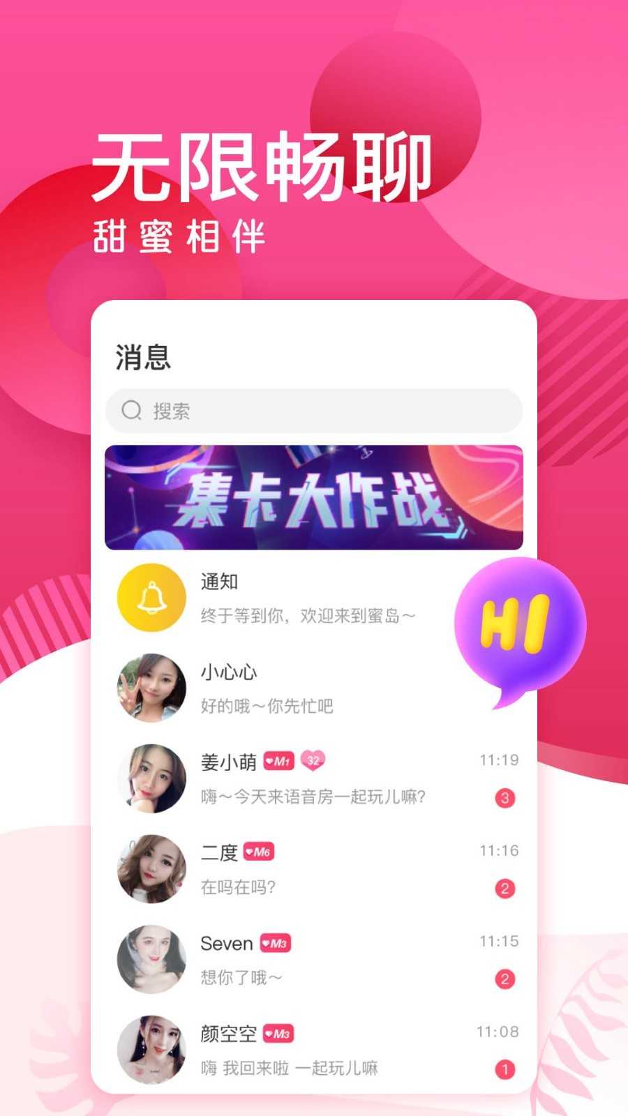 蜜岛APP