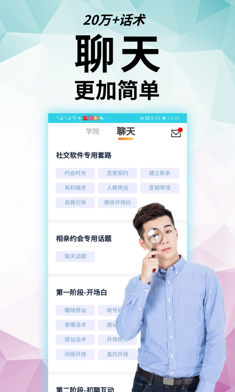 轻撩情感2.5.5