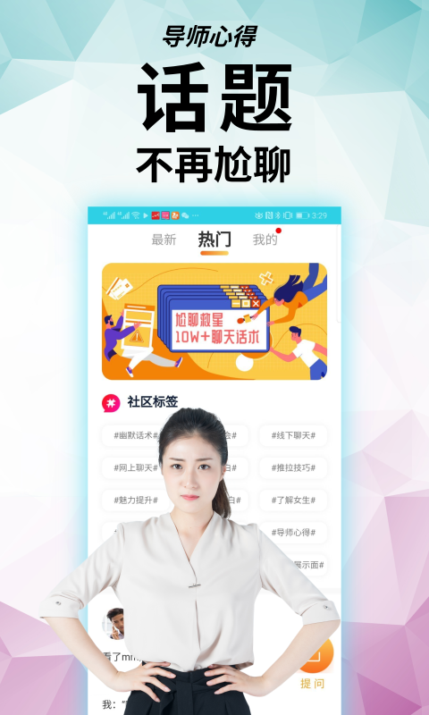 轻撩情感2.5.5