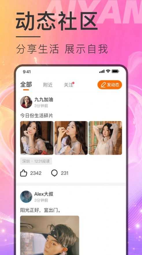 美趣社交1.2