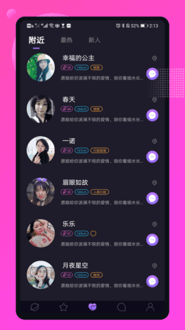 微太交友1.5.4
