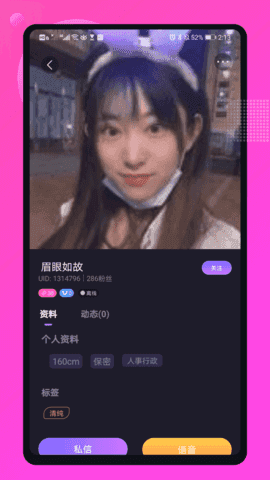 微太交友1.5.4