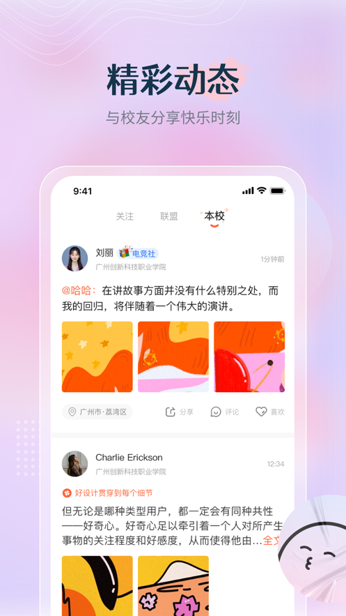 校趣Life下载-校趣Lifeapp最新版下载-