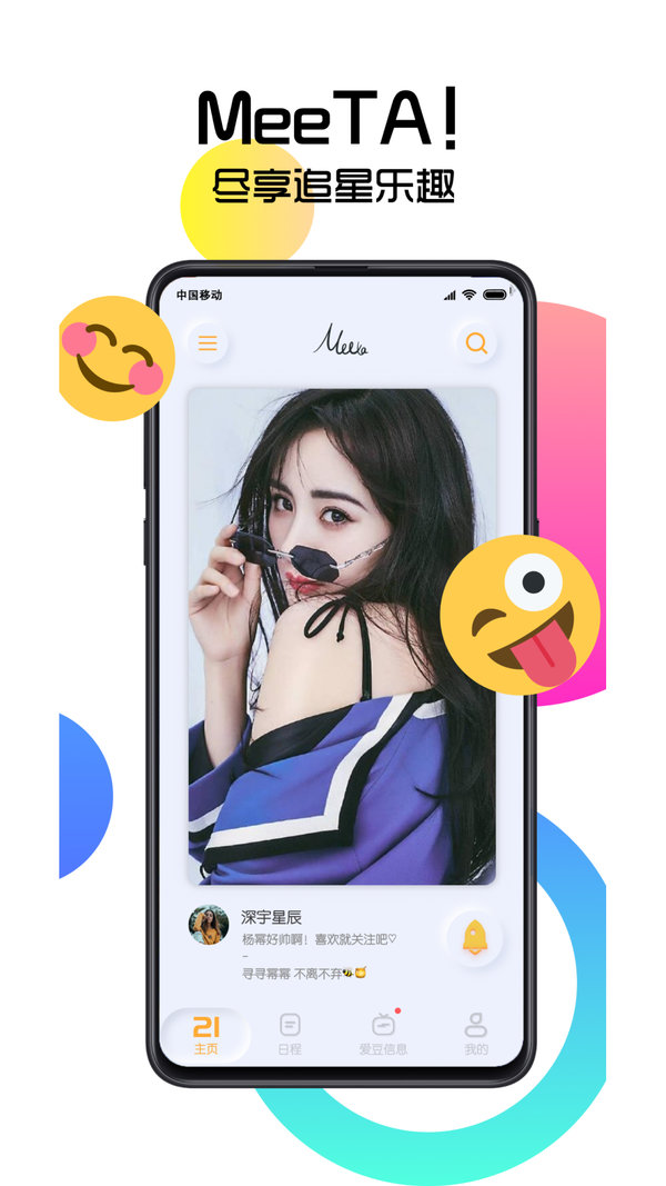 MeeTA追星下载-MeeTA追星app最新版下载
