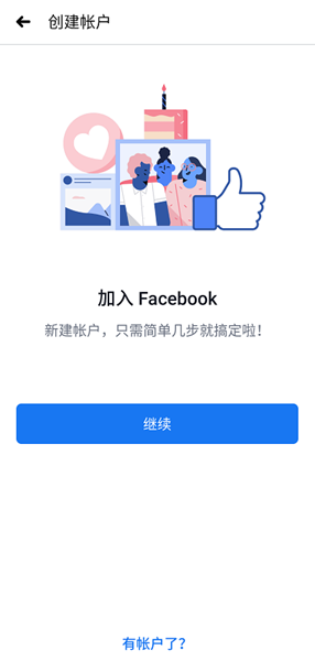 Facebook 中文最新版