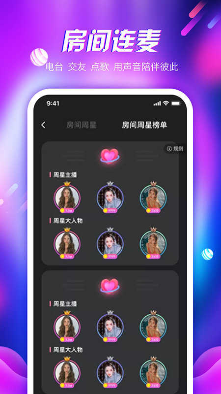 倾心语音