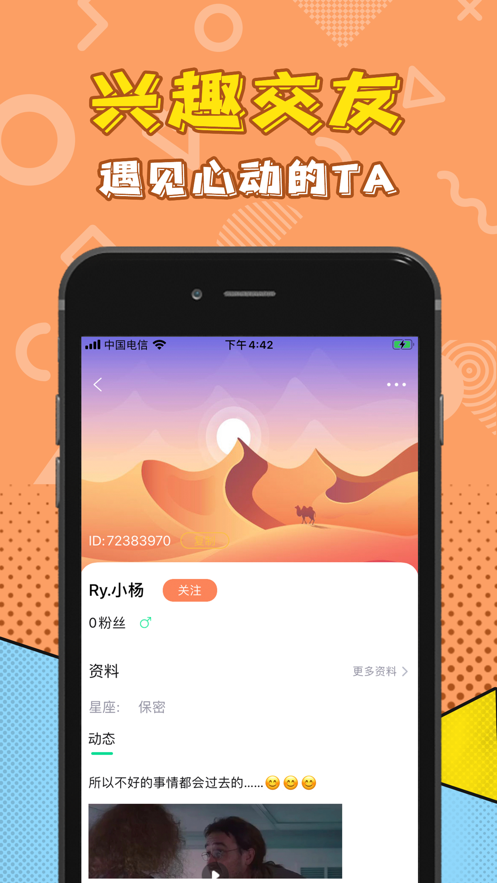 玩玩语音最新版