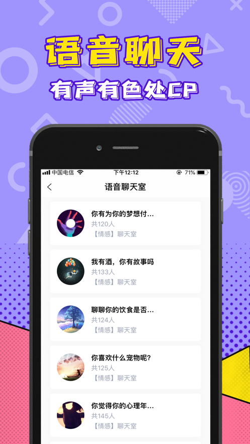 玩玩语音最新版