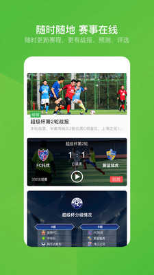 绿茵场8.6.2_Android