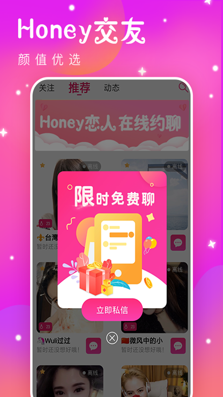 Honey恋人V1.0