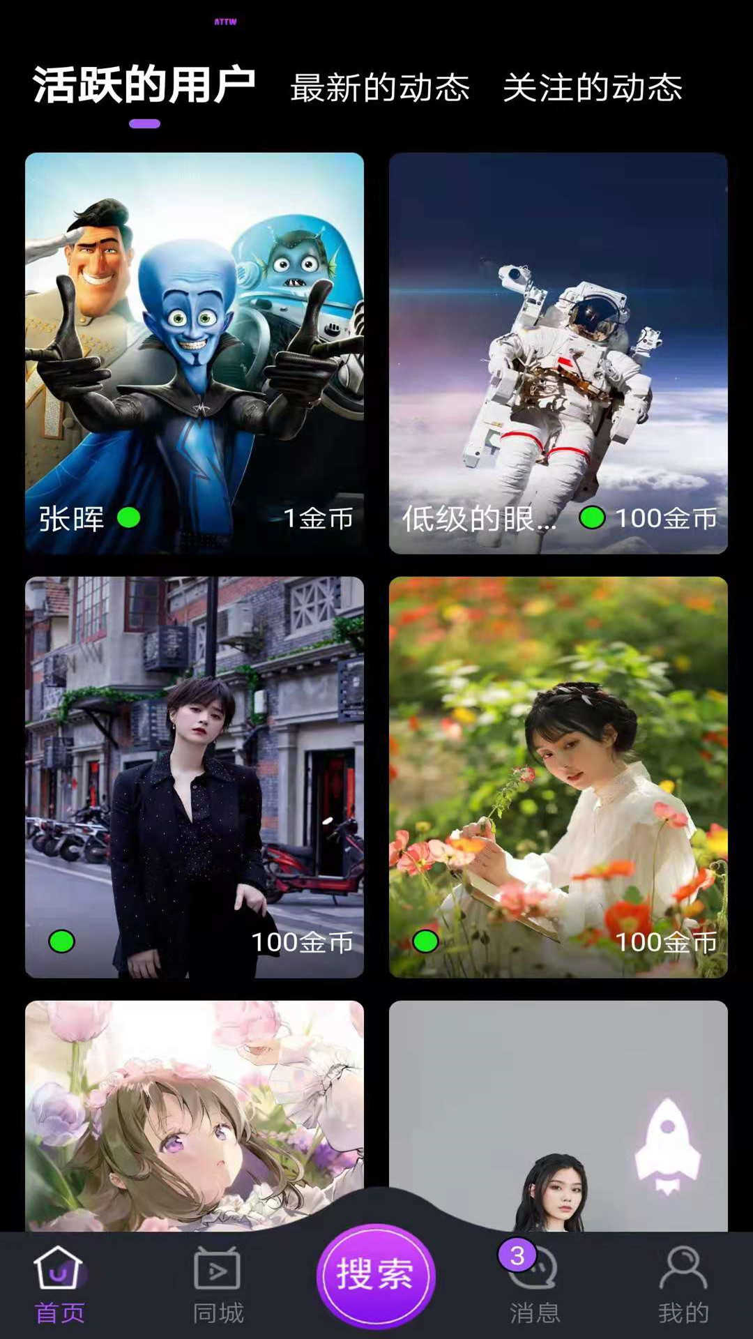 ATTW同城V1.0.0
