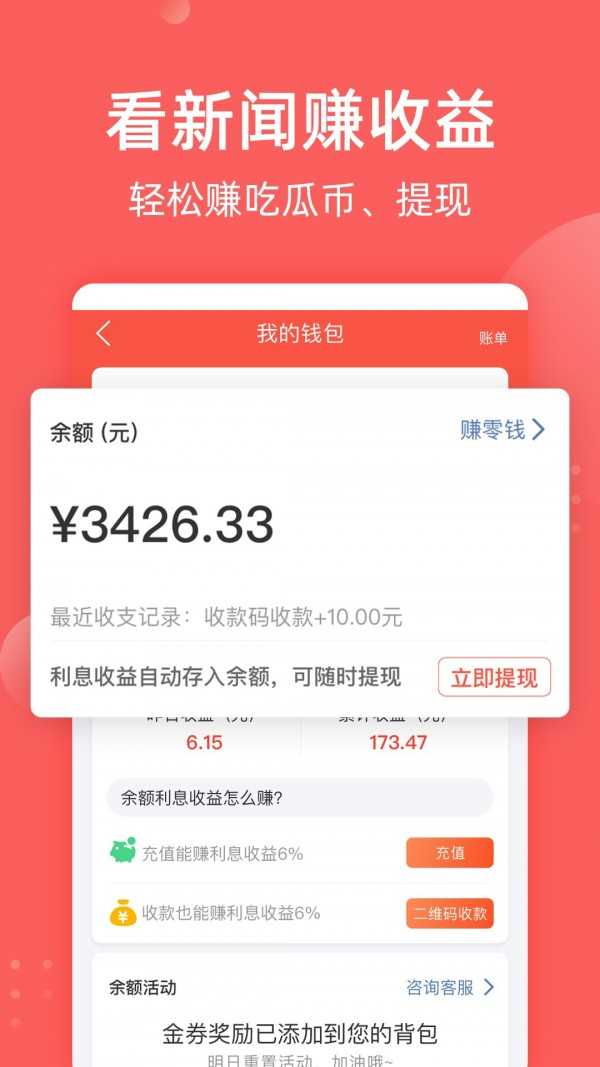 全民吃瓜赚钱版