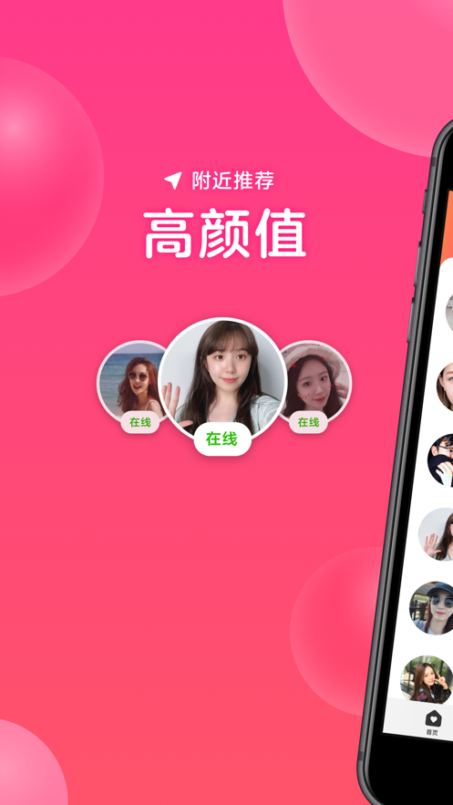 心遇相亲交友1.0