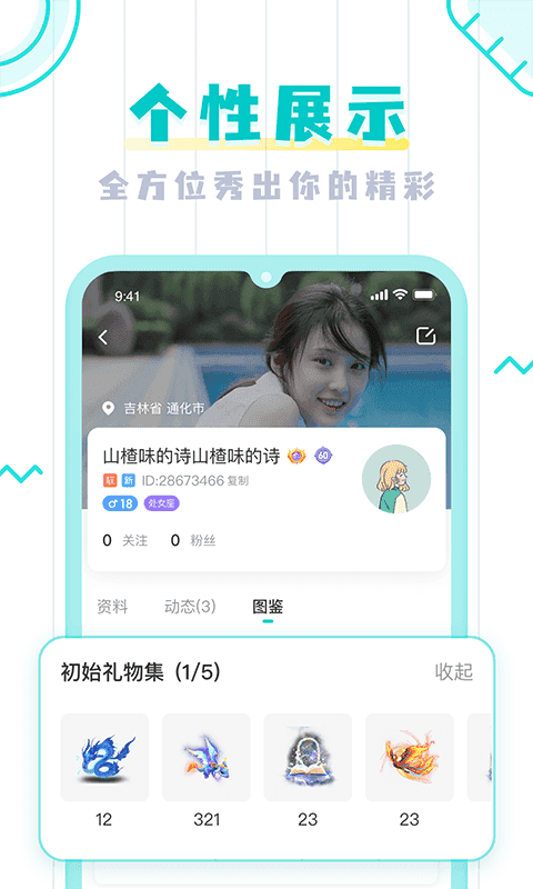 UMI社交