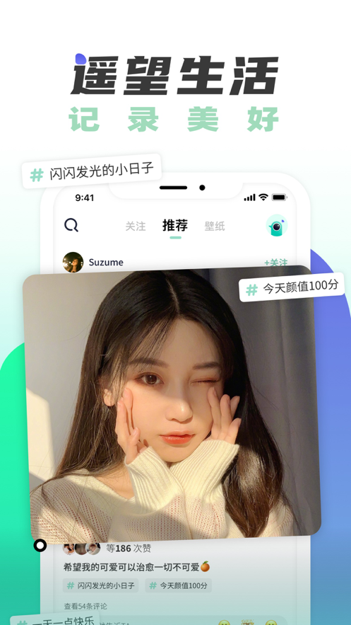 遥望社交