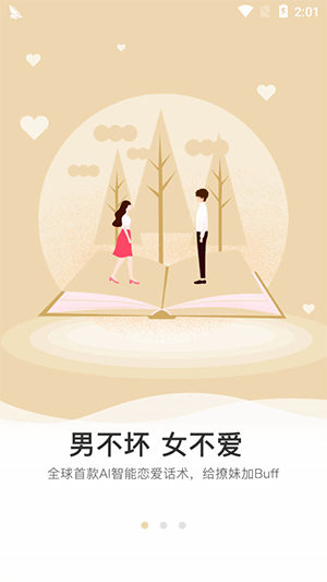 恋爱学院官方版