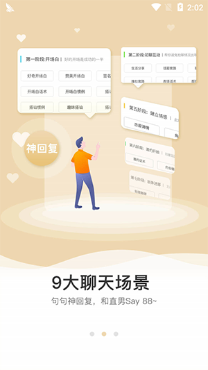 恋爱学院官方版