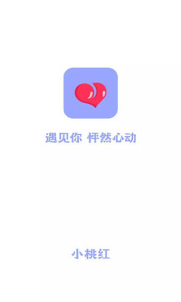 小桃红交友