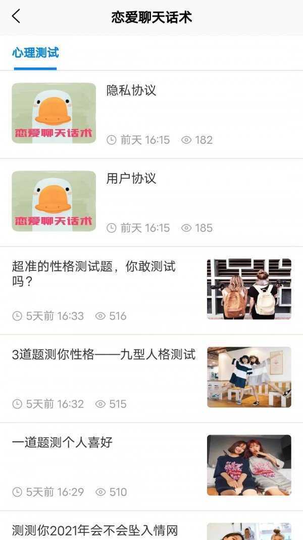 恋爱土味情话
