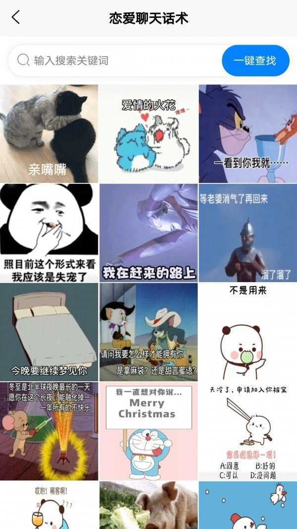 恋爱土味情话