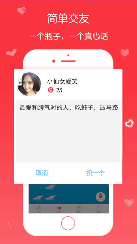 漂流瓶