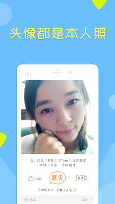 像像交友V3.6.2
