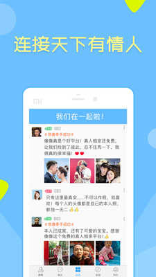 像像交友V3.6.2