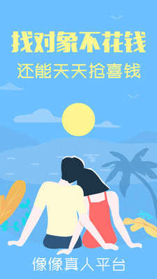 像像交友V3.6.2