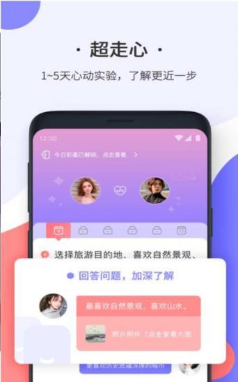 轻恋app下载-轻恋最新版下载