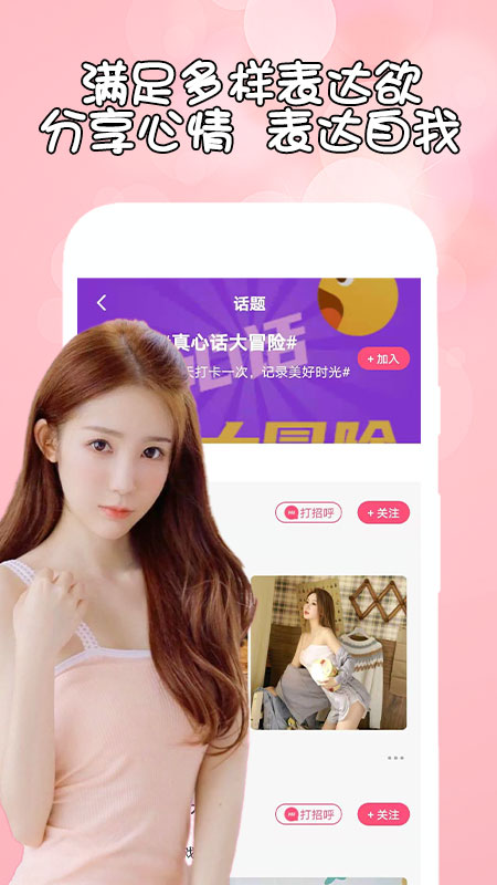 花盼一起陌生附近交友App软件客户端图片1