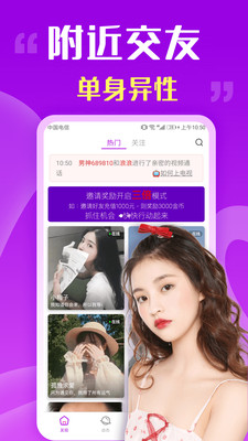 附近陌爱交友软件下载官方版图片1