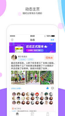 近近交友软件下载最新版图片1