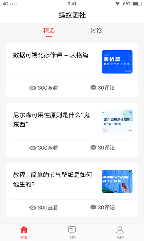 蚂蚁图社APP客户端图片1