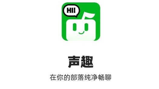 声趣语音交友安卓版