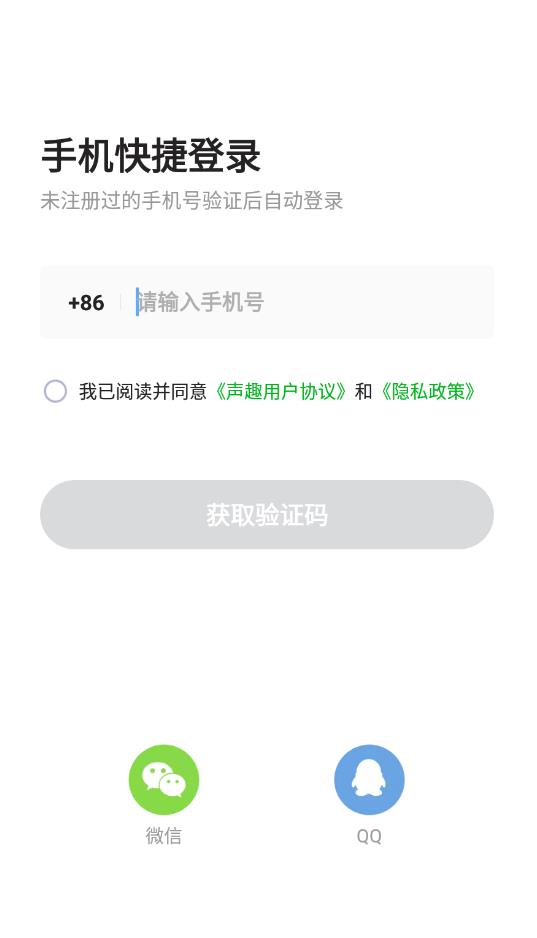音语声趣语音软件安卓版