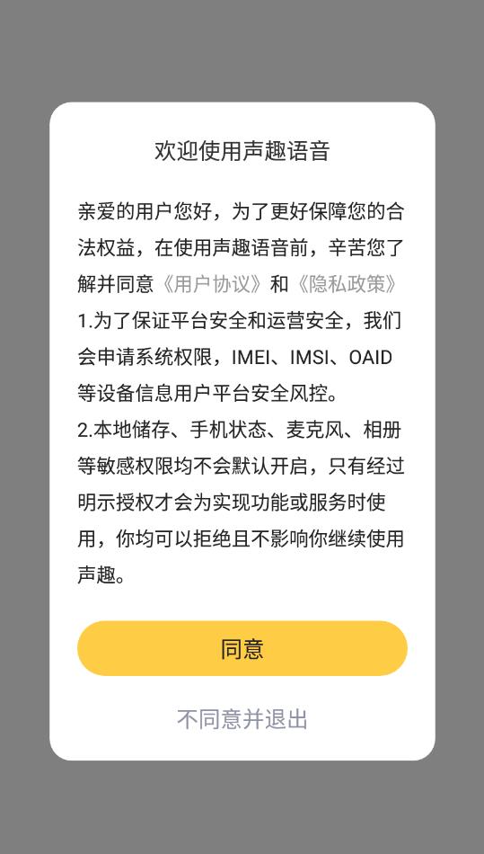 音语声趣语音软件安卓版