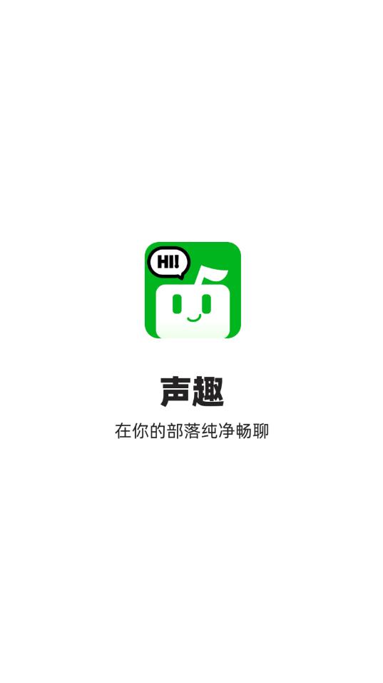 音语声趣语音软件安卓版