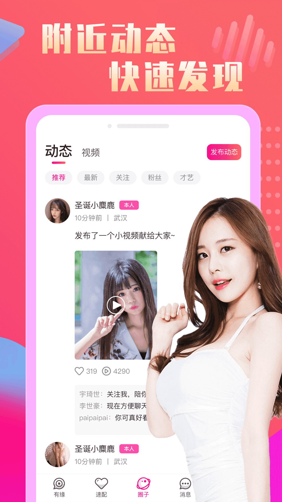 恋她相亲交友APP最新版图片1