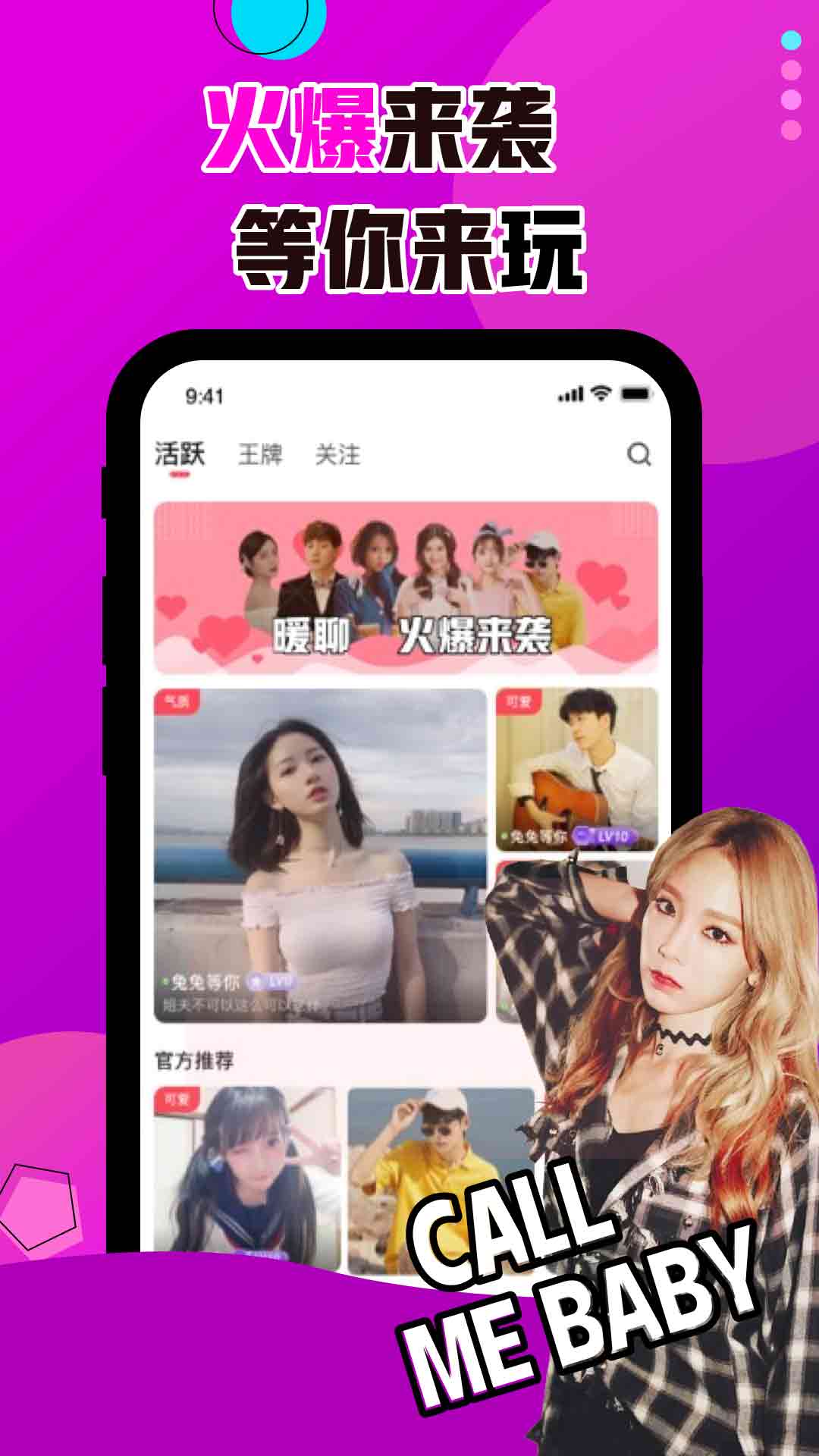嗨皮交友hay软件安卓版