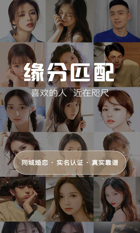 和你相亲征婚APP最新版图片1