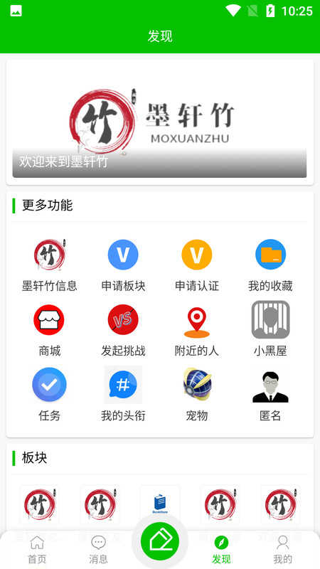 墨轩竹2.0.1