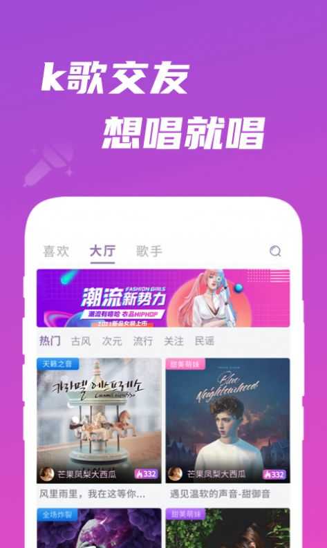 歌见交友免费版