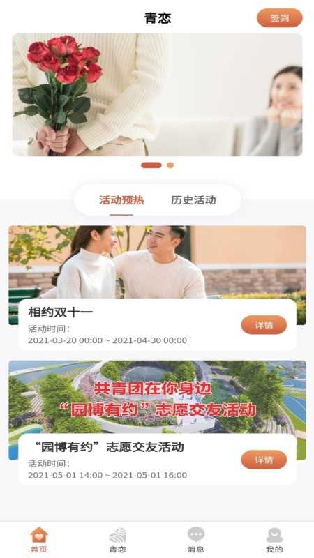 青恋交友1.0.0