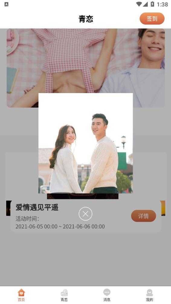 青恋交友1.0.0