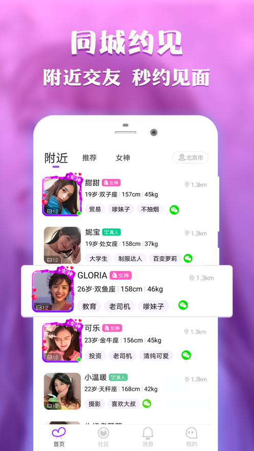 甜甜社交V1.2.1