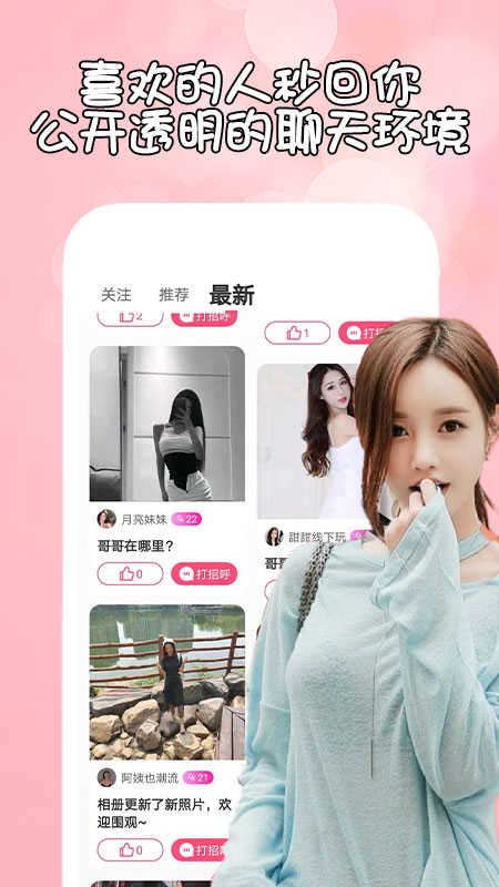 花盼一起陌生附近交友V2.0.0