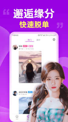 附近陌爱V2.2.1