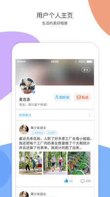 近近交友3.3.1