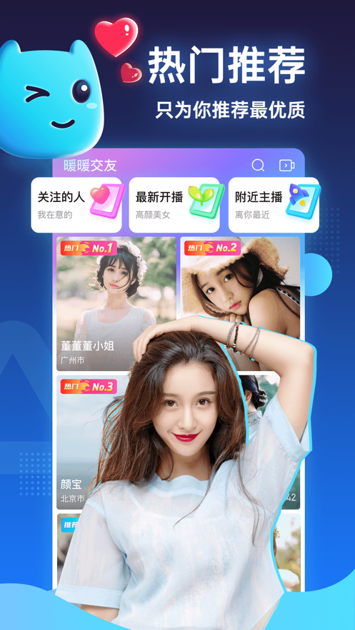 暖暖交友V1.4.0
